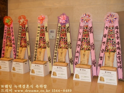 한 결혼식의  결혼축하 드리미 쌀오브제