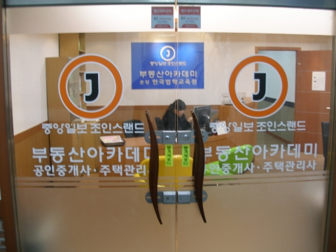 중앙일보 조인스랜드 분당 서현역에 ‘실전 경매 최고위 과정’ 개설 참가자 모집