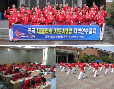태글리쉬 지도사 자격연수