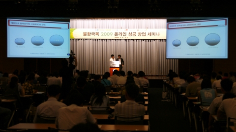 2009년 대한상의 온라인 창업세미나 현장 사진