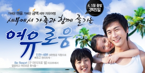 마이투어 ‘가족과 함께 세부여행’ 특전행사 실시