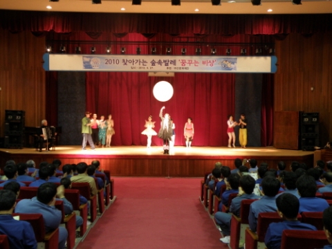 부산교도소에서 가진 김옥련발레단 초청공연 &#039;꿈꾸는 비상&#039;