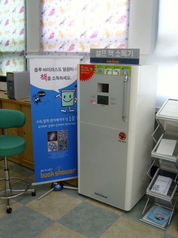 도서관에 설치된 책소독기 북샤워