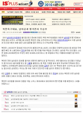 일간스포츠, 실시간검색 도입