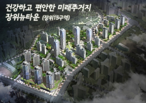 장위뉴타운, 친환경 미래주거지로 다시 태어나