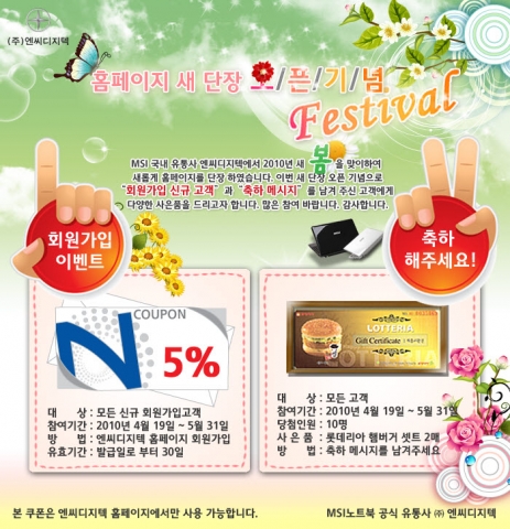 엔씨디지텍, 봄맞이 홈페이지 새단장 오픈