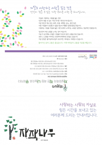“사랑하는 사람의 자살로 힘들어하는 분들을 돕겠습니다”
