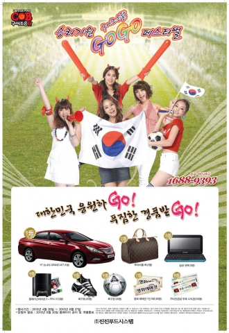 진진푸드시스템 구어조은닭이 ‘승리기원 Go Go 페스티발’ 이벤트를 진행한다.