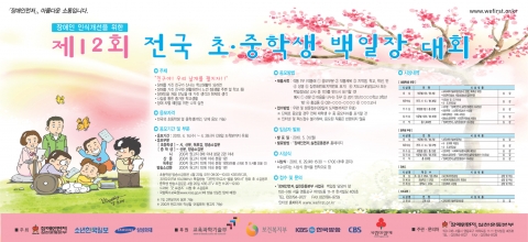 장애인 인식개선을 위한 제12회 전국초중학생백일장 포스터