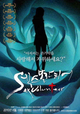 영화&lt;섹스볼란티어&gt;메인포스터