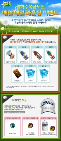 컴투스 온라인게임 '골프스타' <매일매일 라운딩 이벤트> 실시