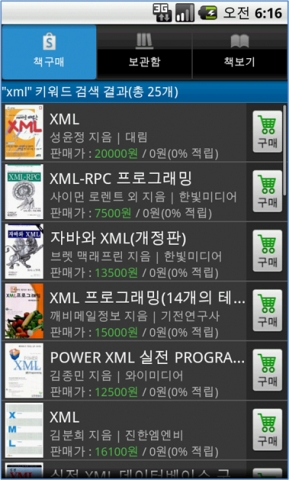 교보문고-삼성전자, 스마트폰 전자책 서비스 강화