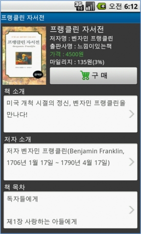 교보문고-삼성전자, 스마트폰 전자책 서비스 강화