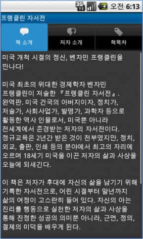 교보문고-삼성전자, 스마트폰 전자책 서비스 강화