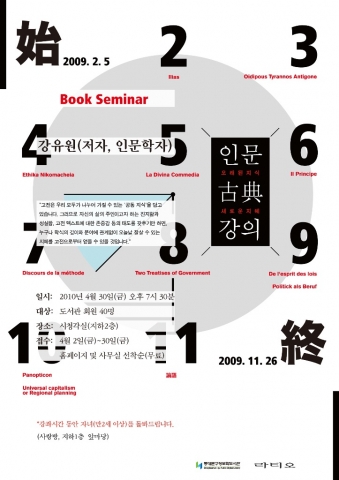 도서관 북세미나 &lt;인문 古典 강의&gt; 포스터