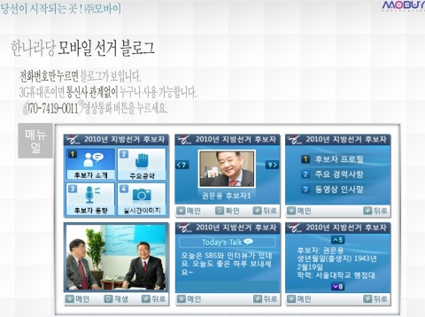 6월 지방선거용 모바일 블로그 영업인력 대모집