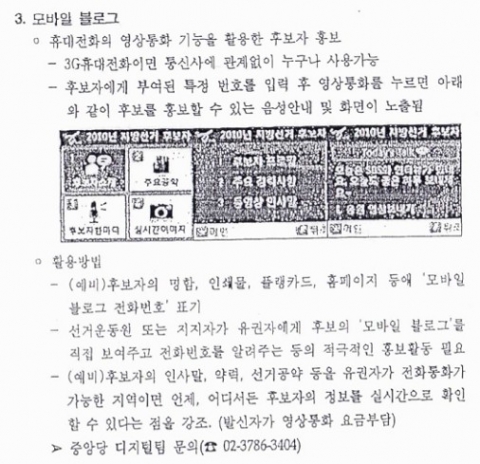 6월 지방선거용 모바일 블로그 영업인력 대모집