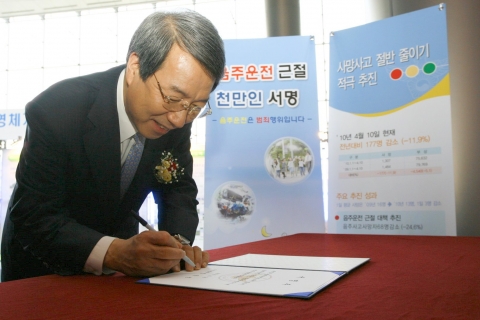 정운찬 국무총리 음주운절 근절 서명