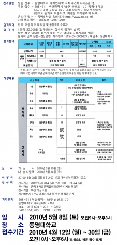 동명대학교의 전국 고교생 디자인미술실기대회 요강