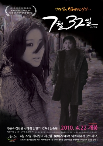 동명대 진승현교수 감독 7월 32일 포스터