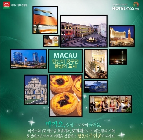 마카오 이벤트 메인 이미지
