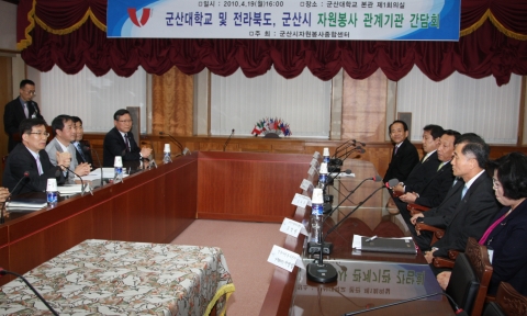 군산대가 전라북도· 군산시자원봉사종합센터와 가진 자원봉사 관계기관 간담회
