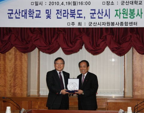 군산대가 전라북도· 군산시자원봉사종합센터와 가진 자원봉사 관계기관 간담회에서 채정룡총장에 대한 감사패 증정