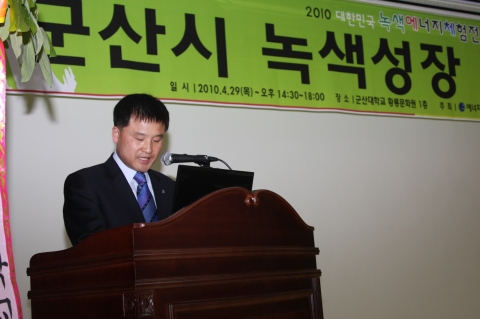 군산대에서 ‘녹색성장 발전 세미나’ 개최