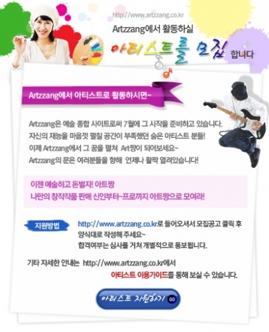 아트짱 아티스트모집