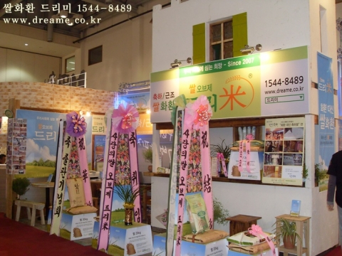 부산창업박람회장의 드리미 전시부스