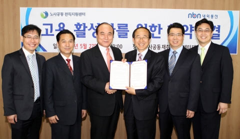 노사공동 전직지원센터, 내외방송통신(주)과 업무협약 체결