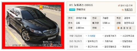 아우디 제친 ‘뉴토러스’, 중고차 등장 하자마자 즉시 판매