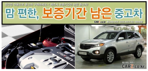 카즈, ‘보증기간 남아있는 중고차 할인전’ 진행