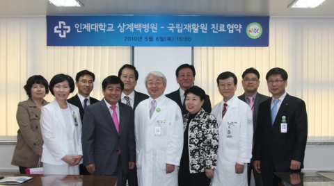국립재활원, 상계백병원과 협력병원 협약체결