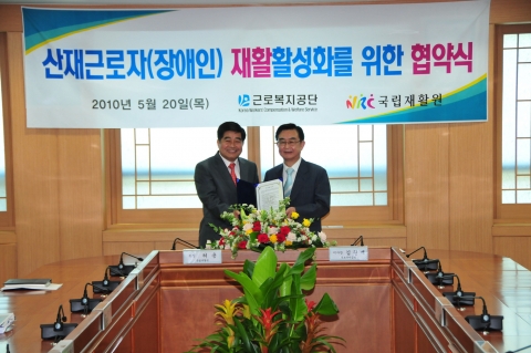국립재활원, 근로복지공단과 협약체결