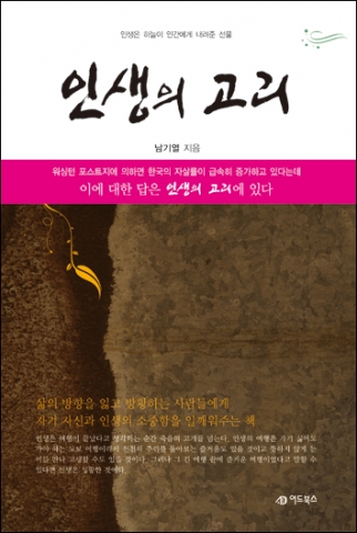 어드북스, 생을 소중히 여기는 조언들 ‘인생의 고리’ 출간