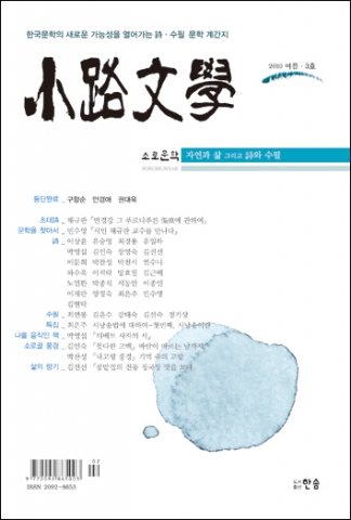 소로문학골 10번째 동인지 ‘오솔길, 아름다운 열 번째 동행’ 출간