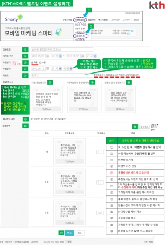 스마티에서 월드컵이벤트 셋팅하기