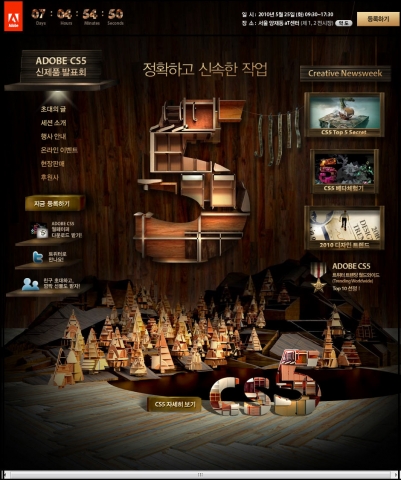 한국어도비 CS5 신제품 발표회