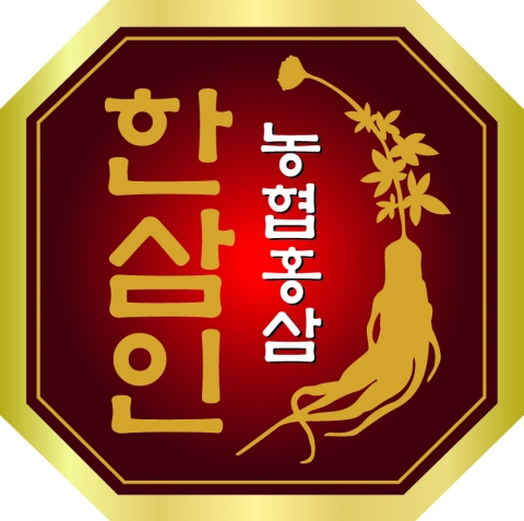 농협홍삼 한삼인