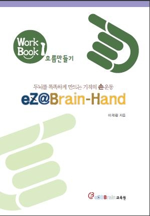 핸디브레인 교육연구원 이채완대표