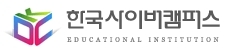 한국사이버캠퍼스 로고