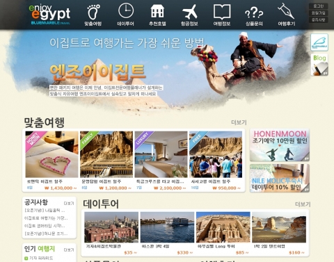 이집트여행전문브랜드 엔조이이집트의 사이트 메인화면(www.enjoyegypt.co.kr)