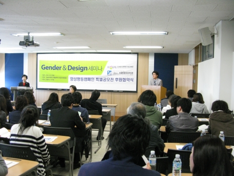 gender & design 세미나에서 문숙경 원장이 개회사를 하고 있다.