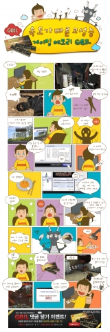 게일사의 속도가 빠른 고성능 프리미엄 게이밍 메모리 제품 댓글 이벤트 안내 카툰