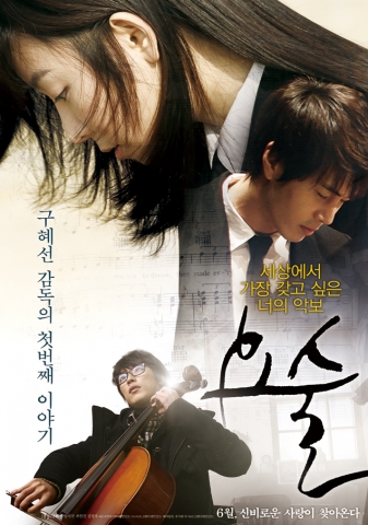 ‘요술’ 세 남녀의 사랑과 열정, 경쟁이 담긴 신비로운 포스터 대공개
