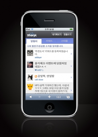 스타플, 모바일 웹 서비스 개시