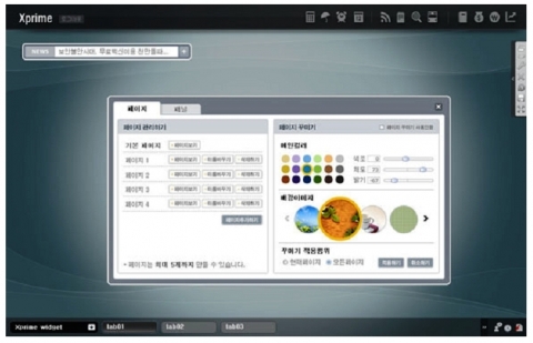 엑스프라임 위젯 엔진