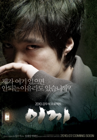 ‘이끼’ 손에 땀을 쥐게 하는 서스펜스 티저 포스터 공개
