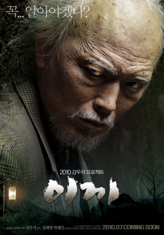 ‘이끼’ 손에 땀을 쥐게 하는 서스펜스 티저 포스터 공개